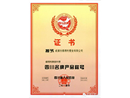 四川都得利管業(yè)有限公司榮譽資質